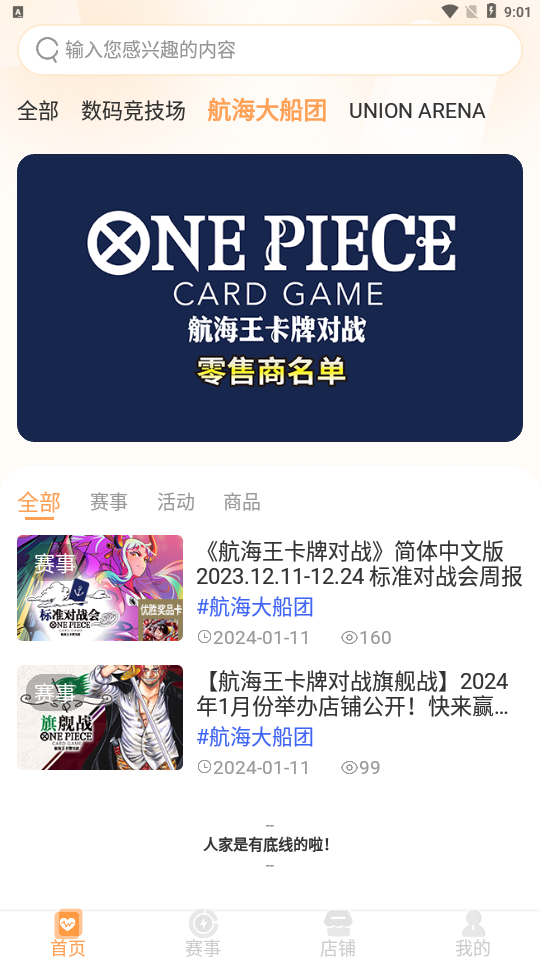 万代卡牌app 软件截图