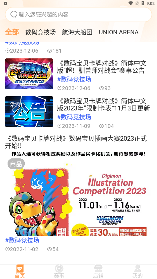 万代卡牌app 软件截图