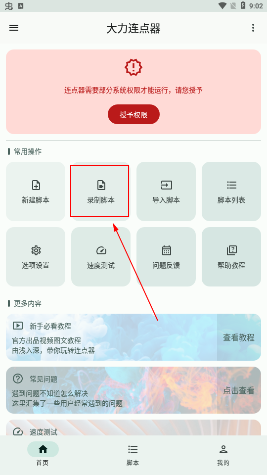 大力连点器app 软件截图