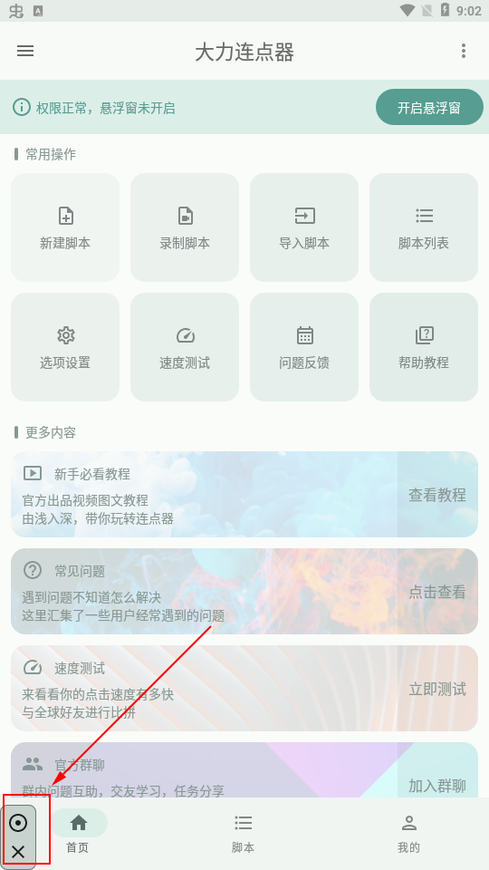 大力连点器app 软件截图