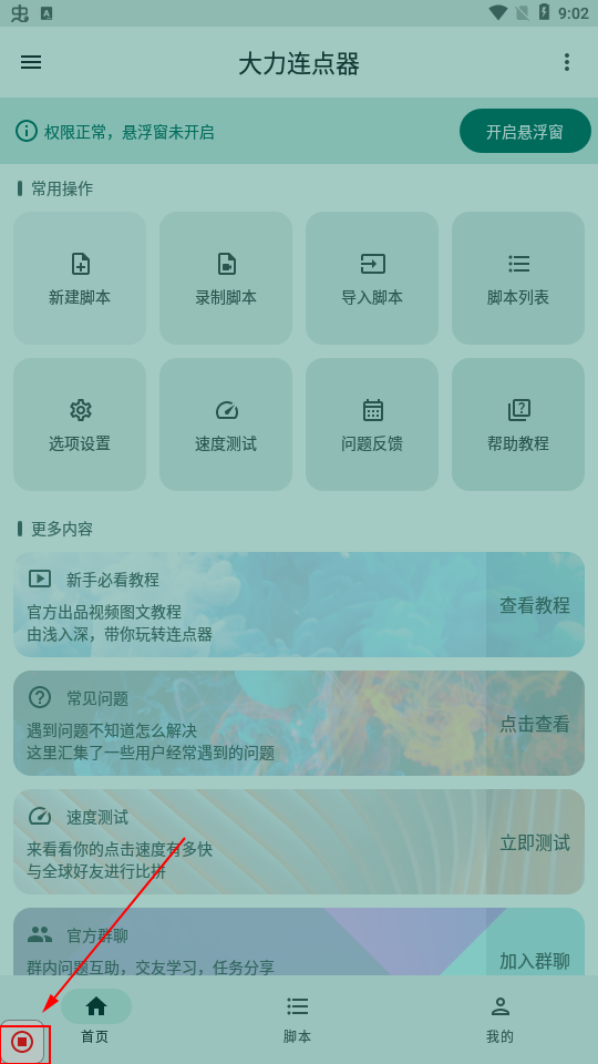 大力连点器app 软件截图