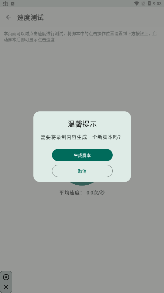 大力连点器app 软件截图