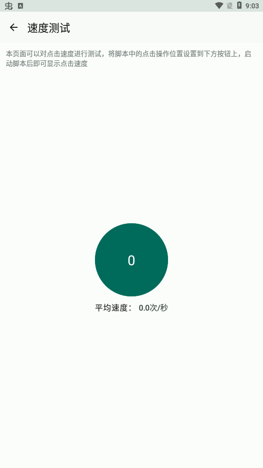 大力连点器app 软件截图