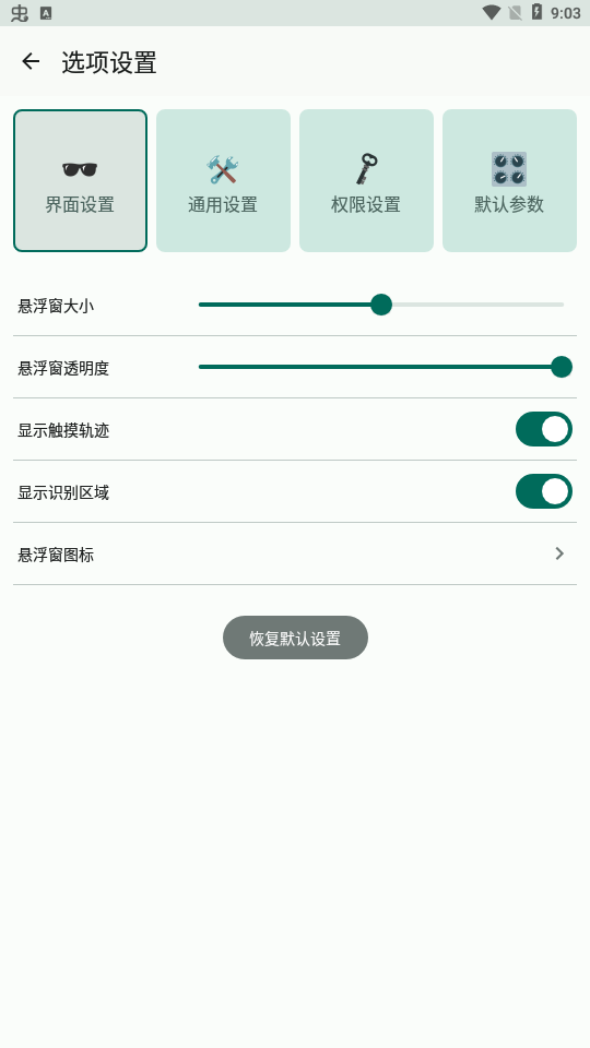 大力连点器app 软件截图