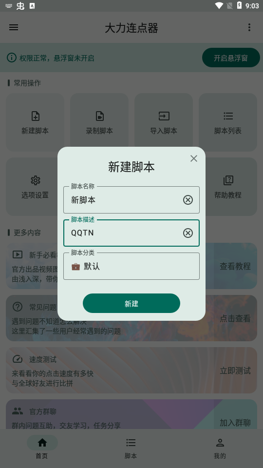 大力连点器app 软件截图