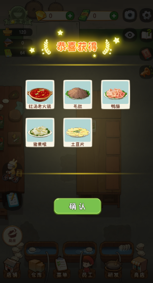 幸福路上的火锅店 软件截图