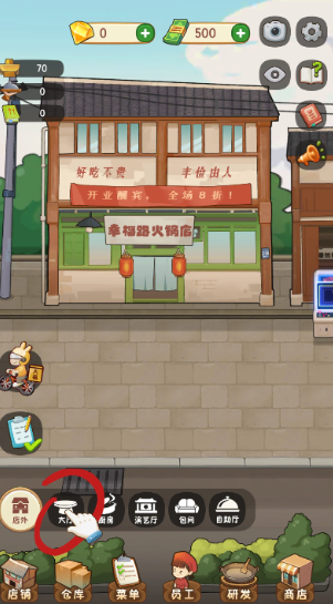 幸福路上的火锅店 软件截图