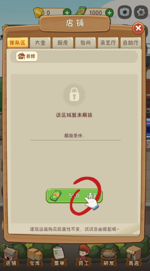幸福路上的火锅店 软件截图
