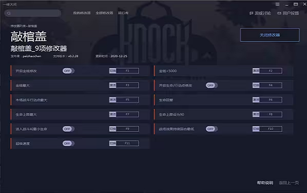 一修大师修改器 软件截图