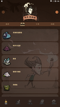 饥荒助手 软件截图
