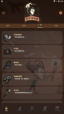 饥荒助手 软件截图