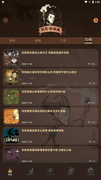 饥荒助手 软件截图