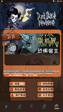 饥荒助手 软件截图