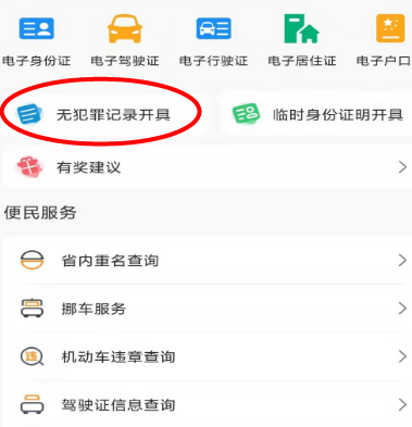 电子证件app