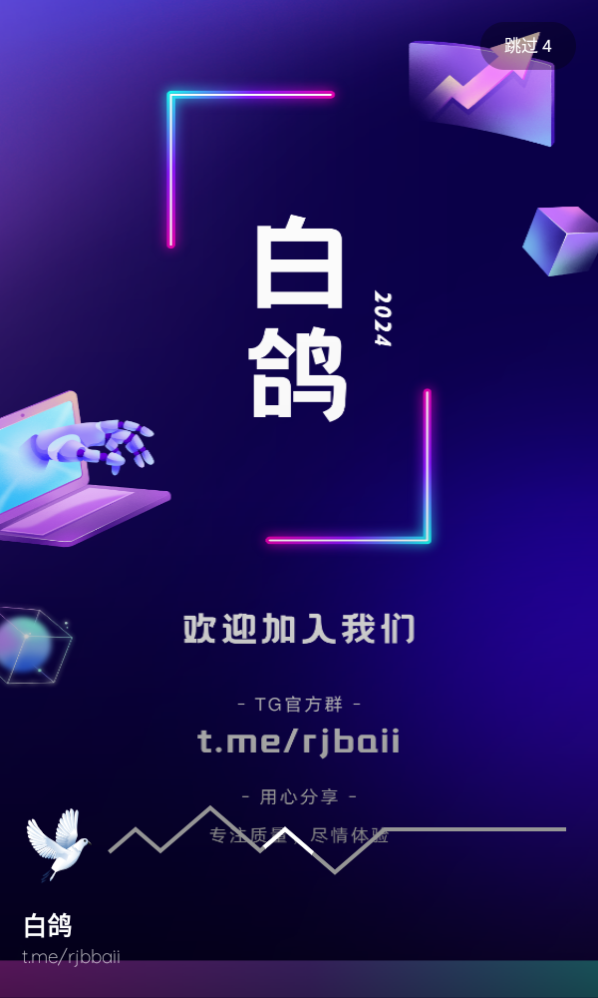 白鸽软件库app 软件截图
