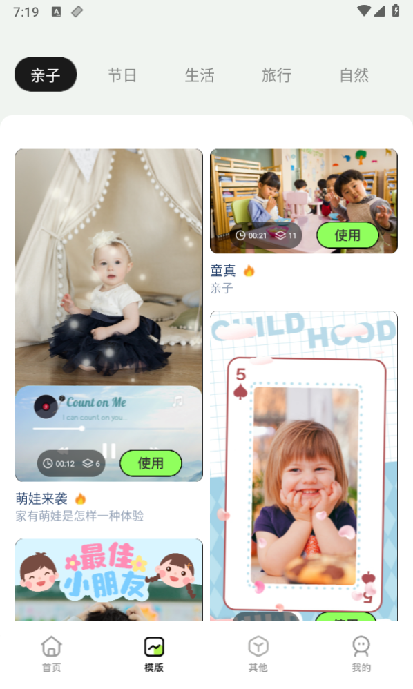 Sora视界 软件截图