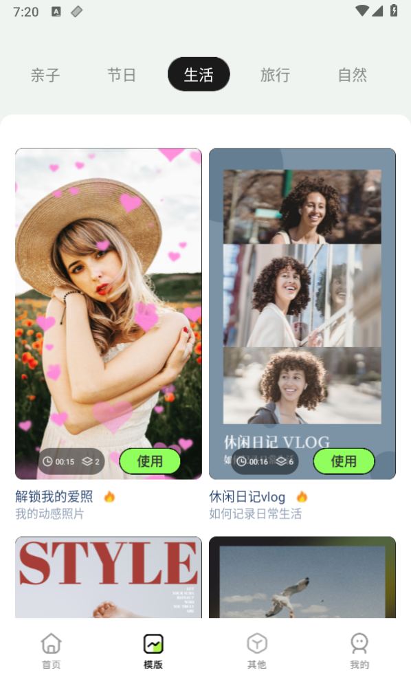 Sora视界 软件截图