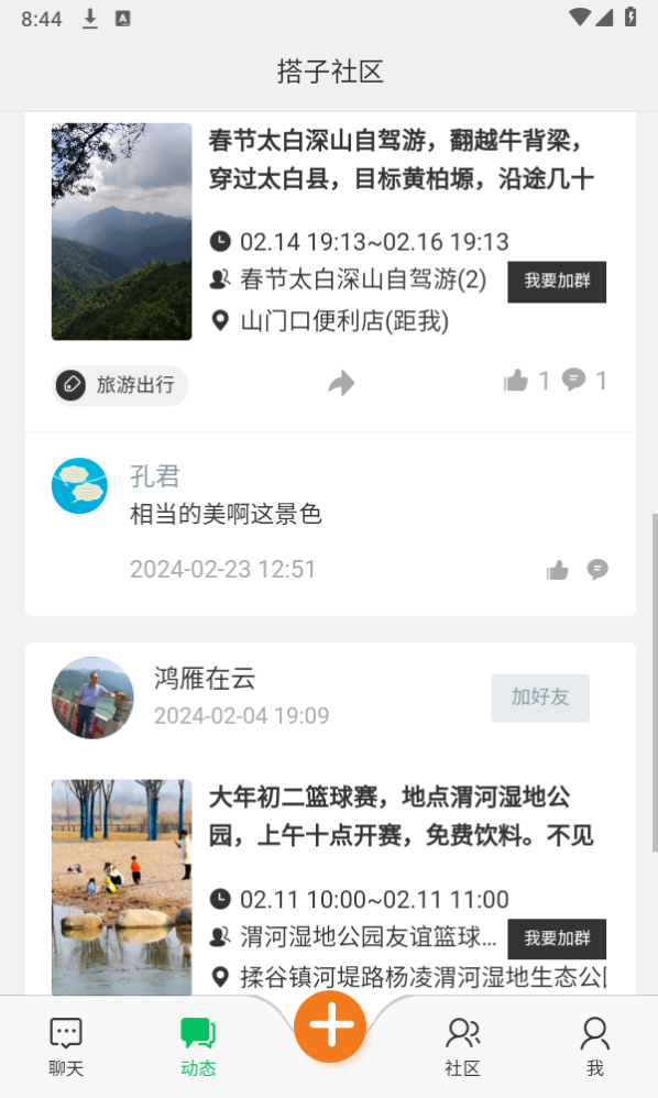 搭子社区app 软件截图