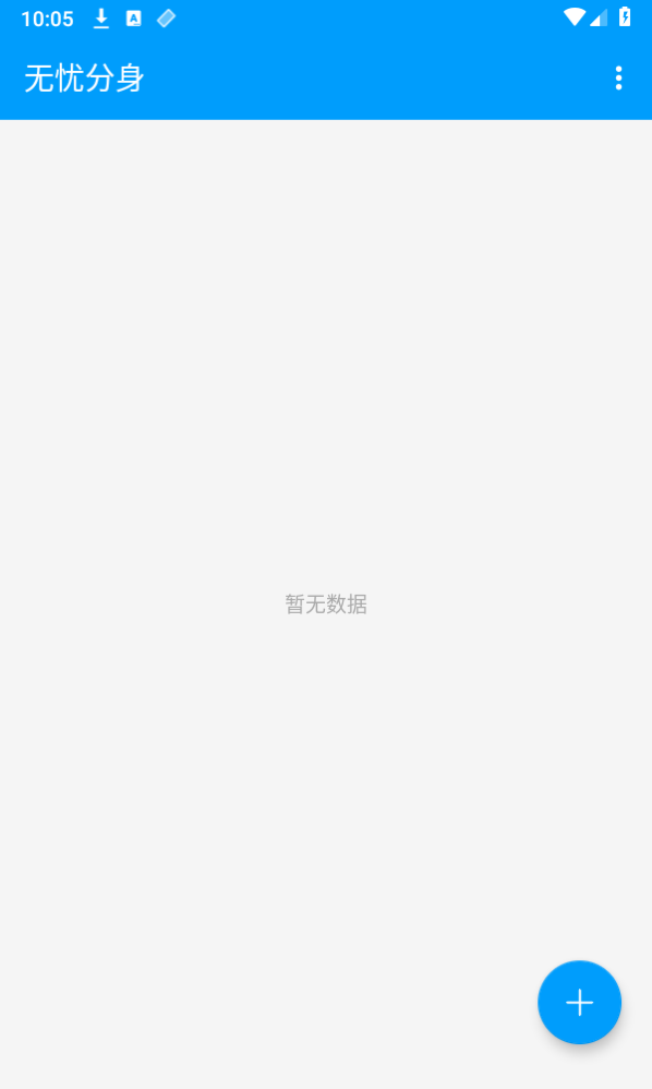 无忧分身app 软件截图