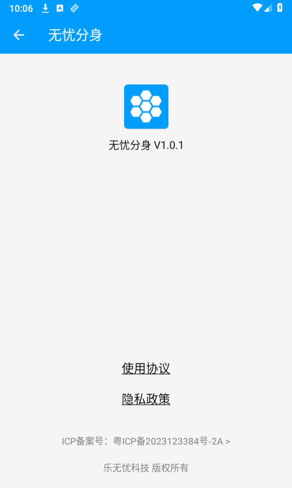 无忧分身app 软件截图