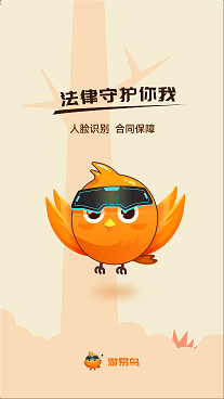 游易鸟 软件截图