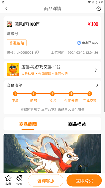 游易鸟 软件截图