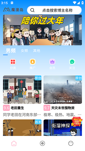 魔漫岛app
