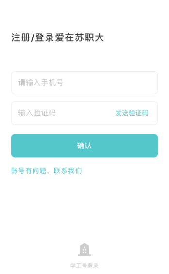 爱在苏职大APP