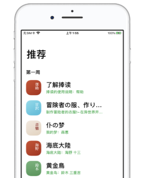 捧读日语语法app