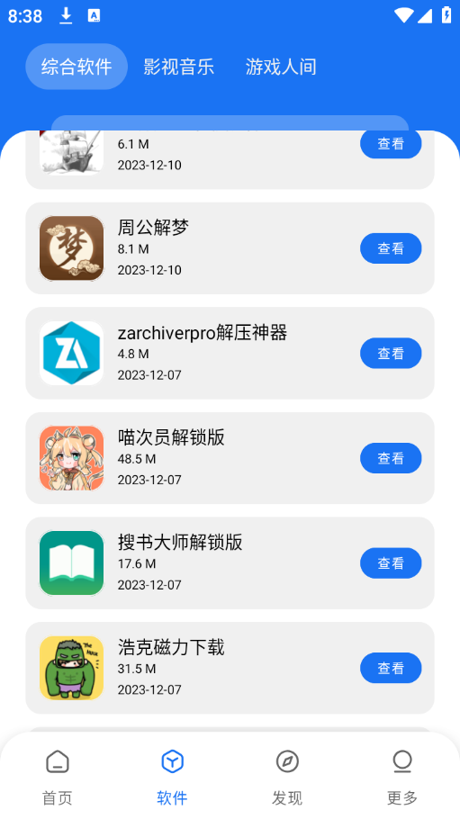 多多软件库