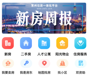 常州住房