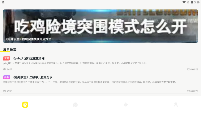 4993玩游盒 软件截图