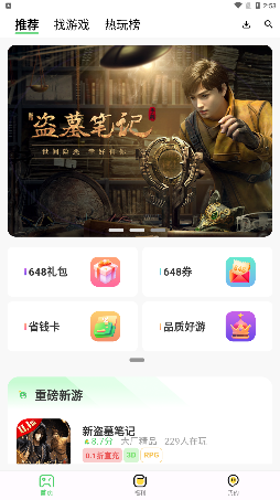 风游精 软件截图