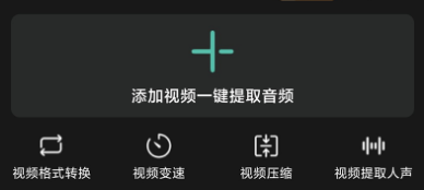 音频提取神器