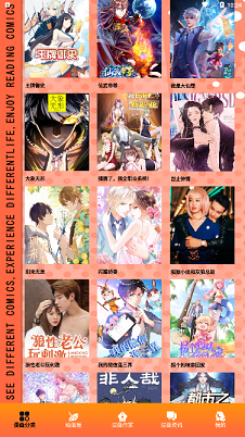 一耽原耽漫画馆 软件截图