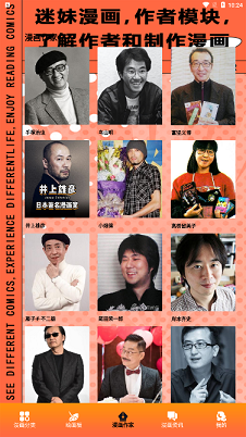 一耽原耽漫画馆 软件截图