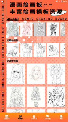一耽原耽漫画馆 软件截图