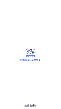 摸鱼畅游 软件截图