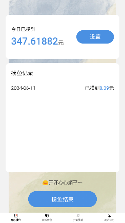 摸鱼畅游 软件截图