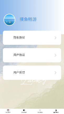 摸鱼畅游 软件截图