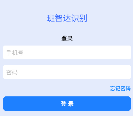 班智达识别app