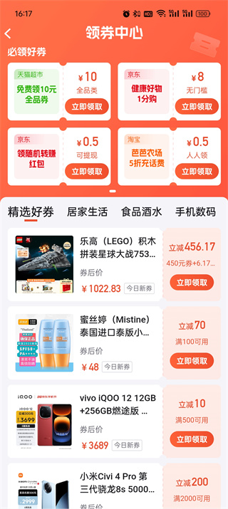 慢慢买比价购物助手