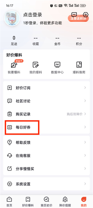 慢慢买比价购物助手