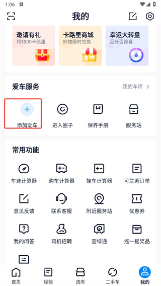 卡车之家app