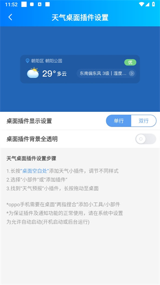 预知天气预报免费下载安装