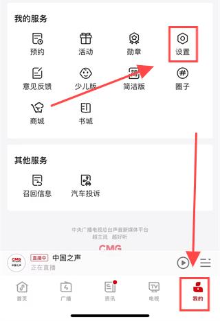 云听app下载中央广播电视总台