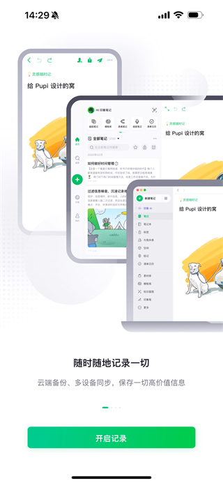 印象笔记手机版