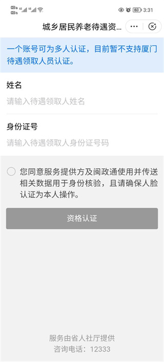闽政通app下载