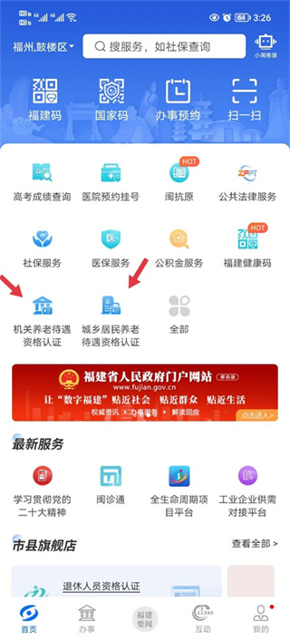闽政通app下载