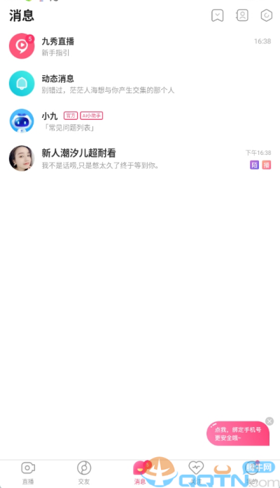 九秀直播App下载安卓版